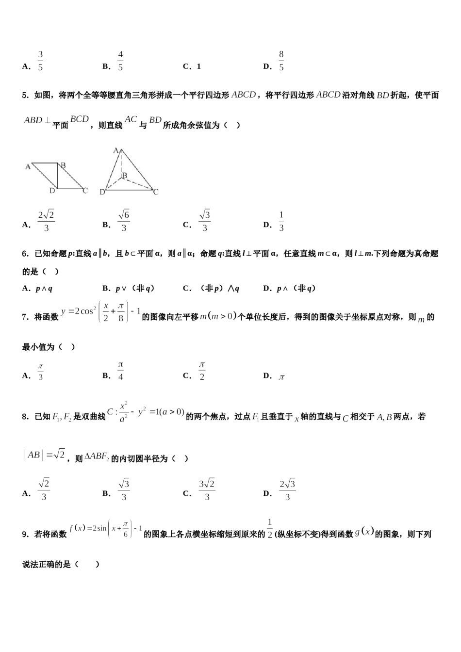 2023-2024学年无锡市重点中学高考数学二模试卷含解析.doc_第2页
