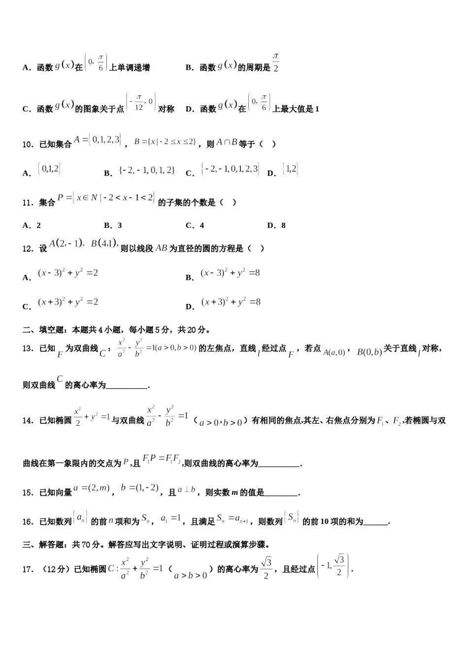 2023-2024学年无锡市重点中学高考数学二模试卷含解析.doc_第3页
