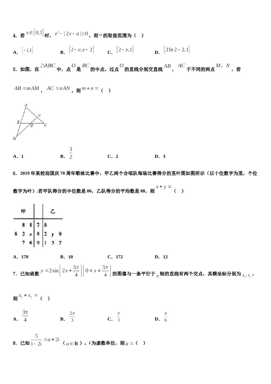 2023-2024学年昆明市第三中学高三第一次模拟考试数学试卷含解析.doc_第2页