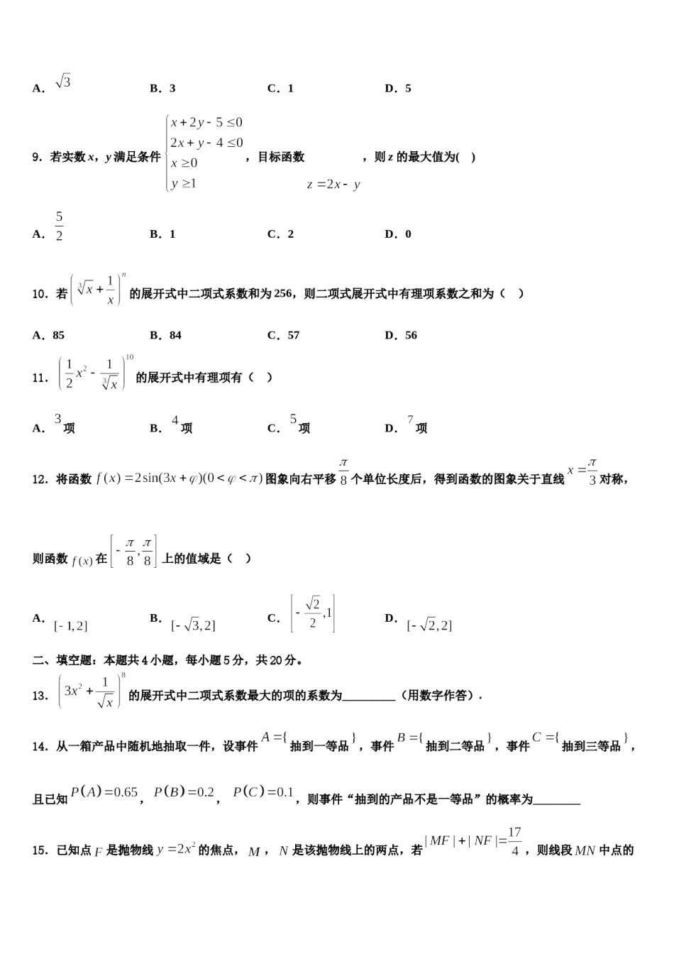2023-2024学年昆明市第三中学高三第一次模拟考试数学试卷含解析.doc_第3页
