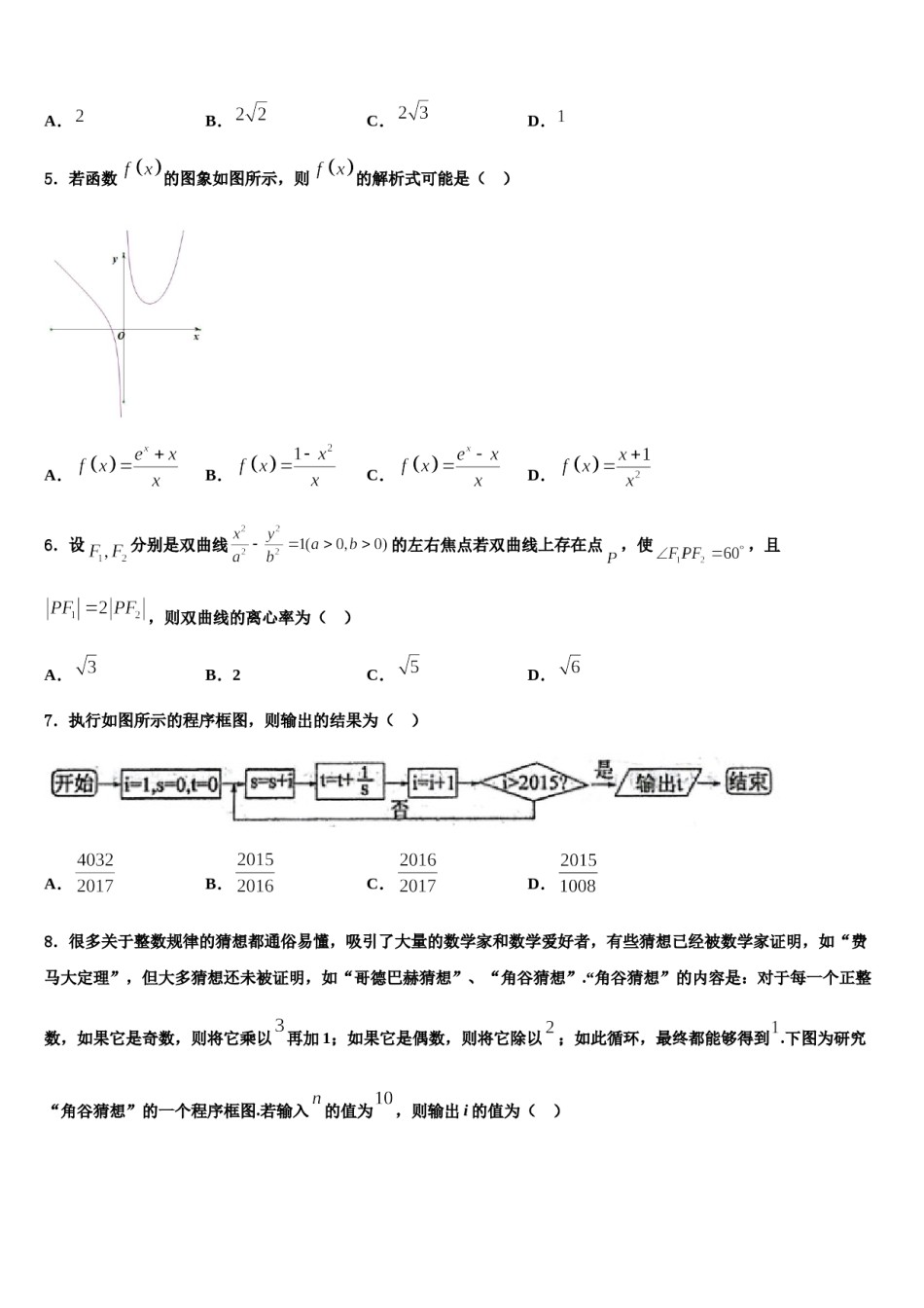 2023-2024学年昌都市高三下学期第六次检测数学试卷含解析.doc_第2页