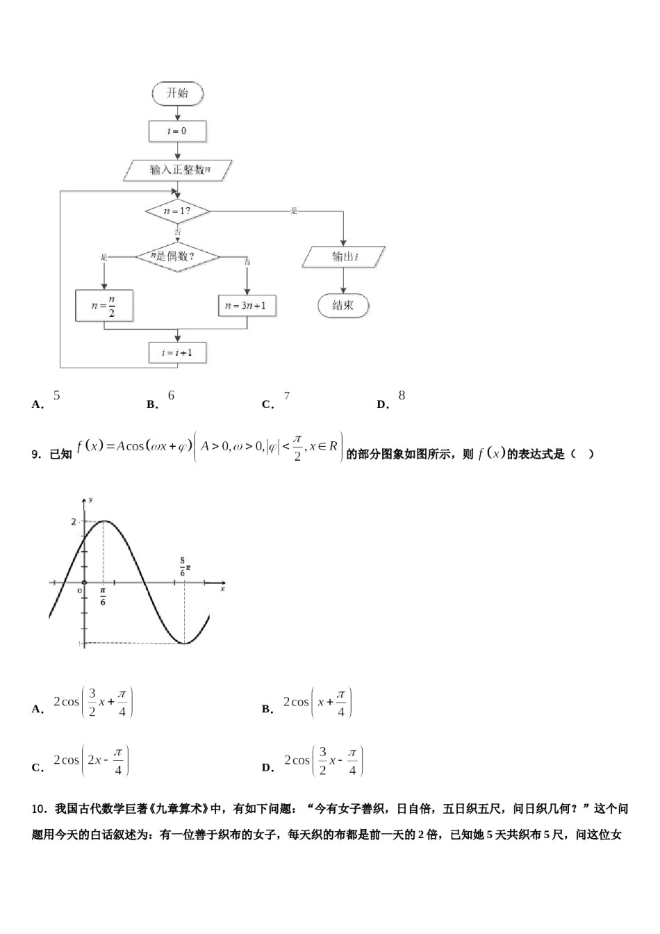 2023-2024学年昌都市高三下学期第六次检测数学试卷含解析.doc_第3页