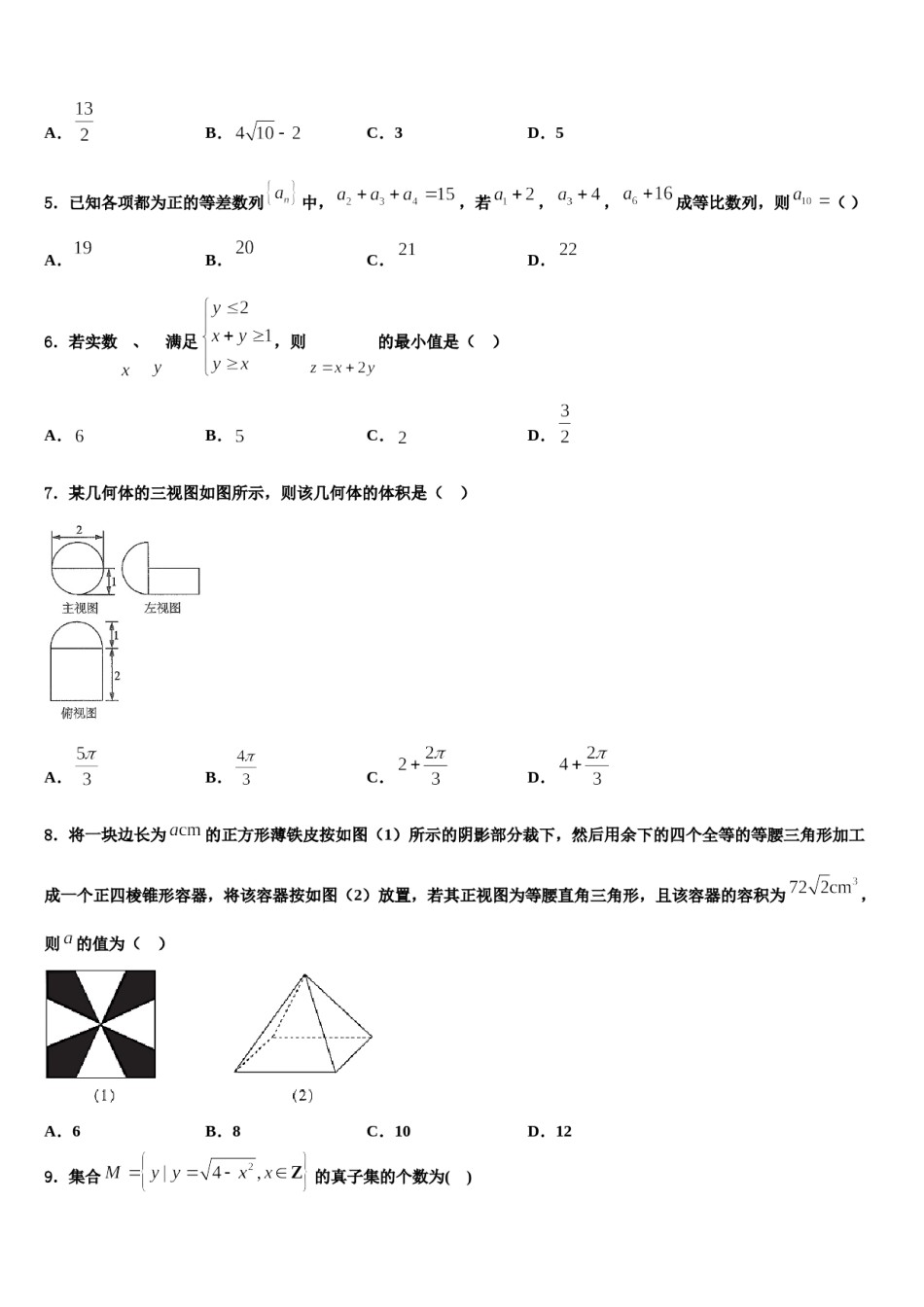 2023-2024学年晋城市重点中学高考数学一模试卷含解析.doc_第2页