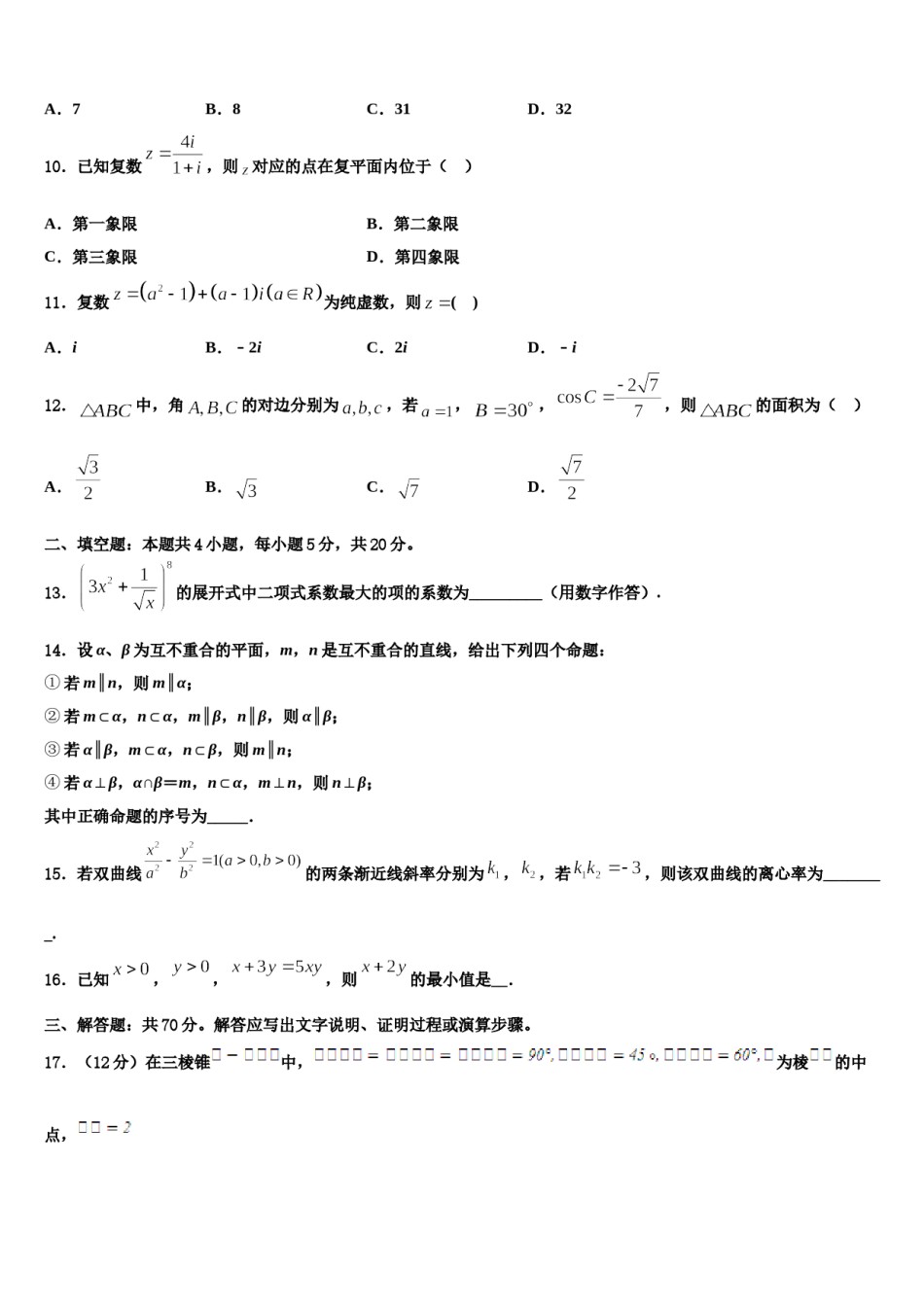 2023-2024学年晋城市重点中学高考数学一模试卷含解析.doc_第3页
