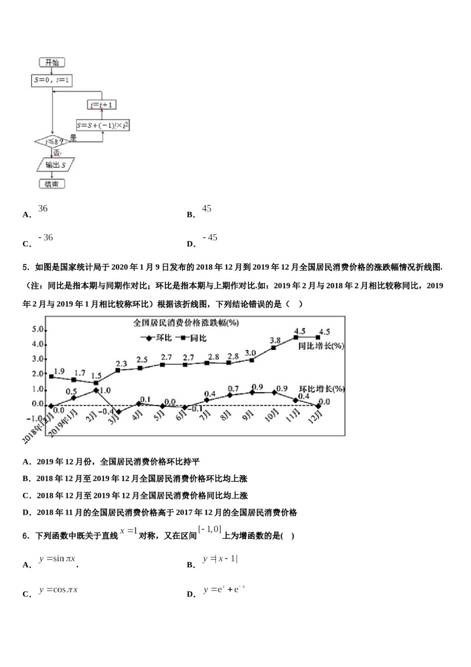 2023-2024学年曲靖第一中学高三最后一模数学试题含解析.doc_第2页