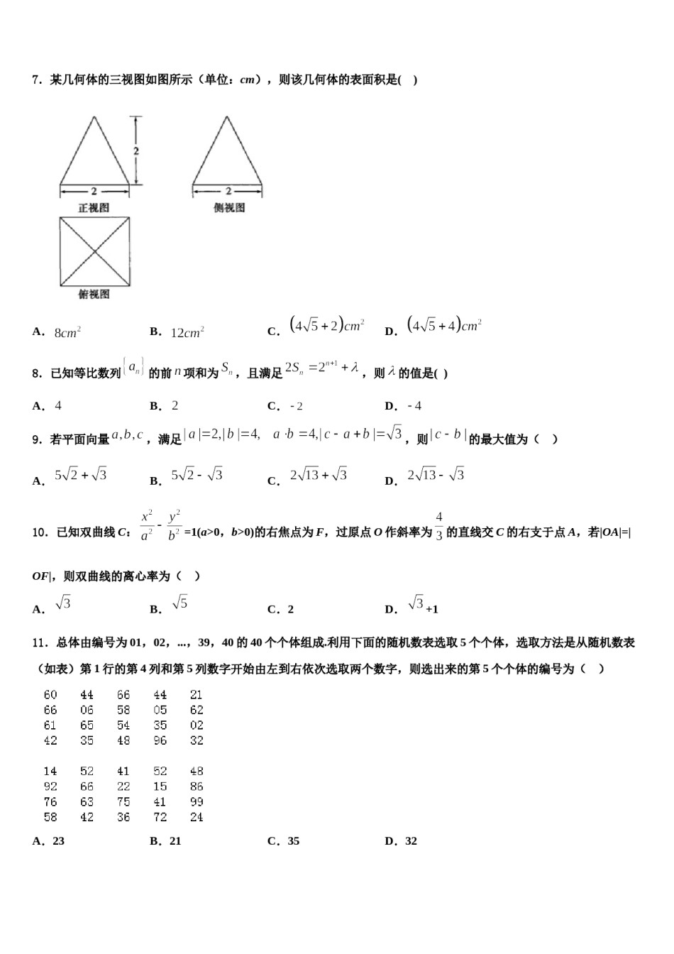 2023-2024学年曲靖第一中学高三最后一模数学试题含解析.doc_第3页