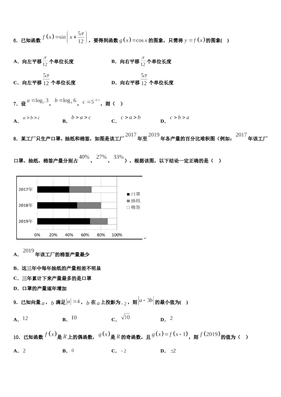 2023-2024学年来宾市重点中学高考数学四模试卷含解析.doc_第2页