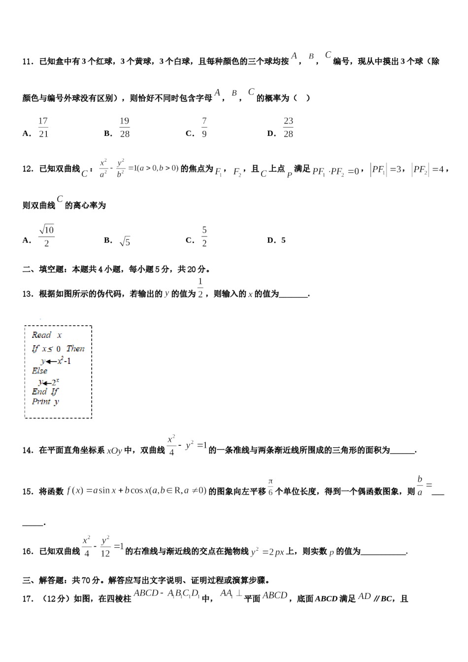 2023-2024学年来宾市重点中学高考数学四模试卷含解析.doc_第3页