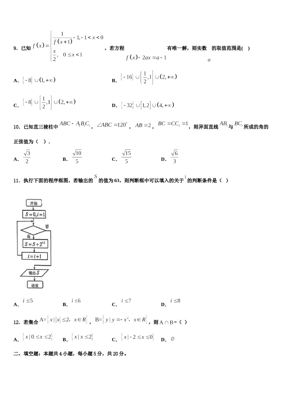 2023-2024学年杭州市采荷中学高考考前模拟数学试题含解析.doc_第3页