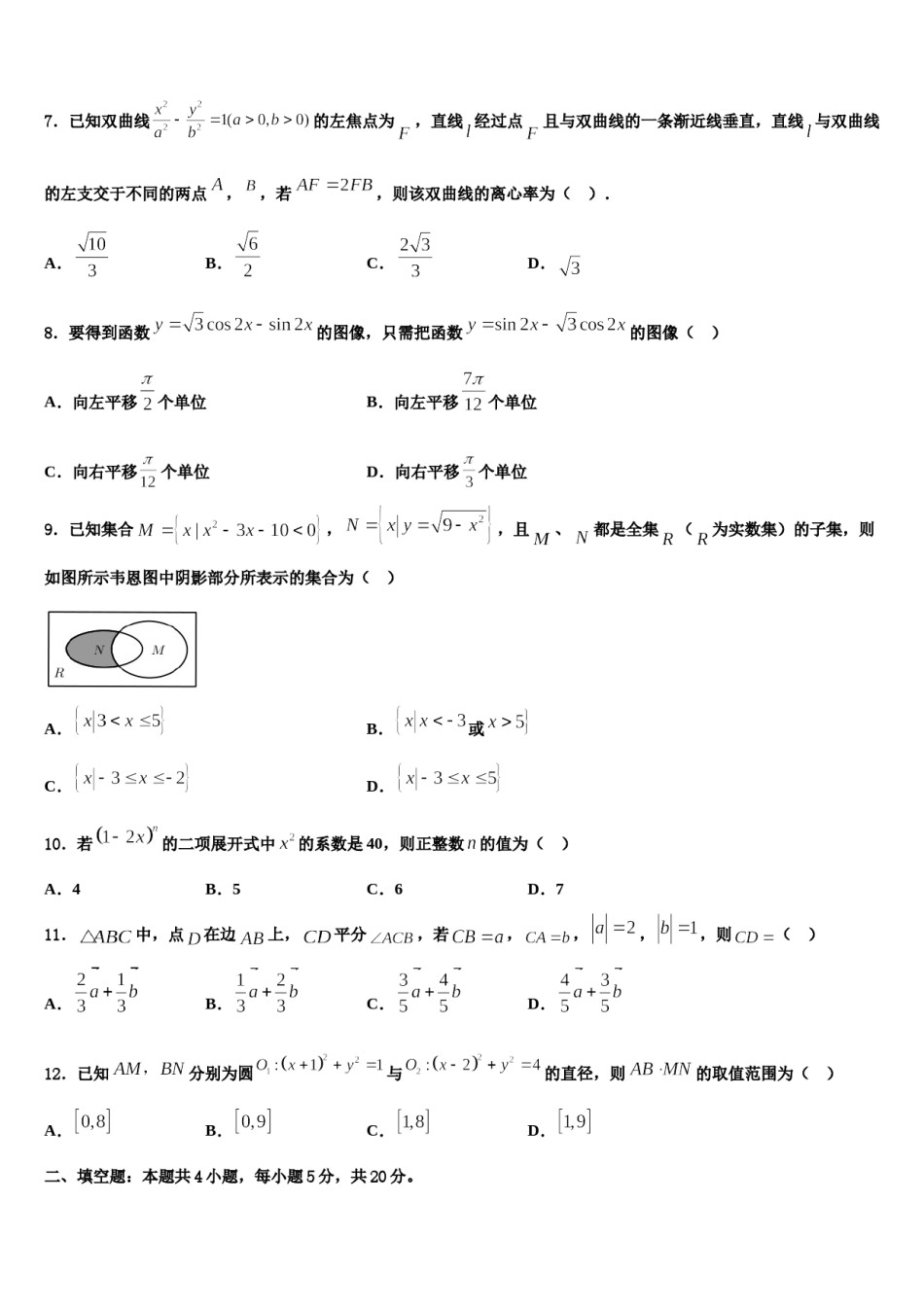 2023-2024学年松原市重点中学高三（最后冲刺）数学试卷含解析.doc_第2页