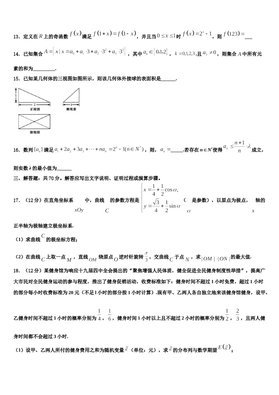 2023-2024学年松原市重点中学高三（最后冲刺）数学试卷含解析.doc_第3页