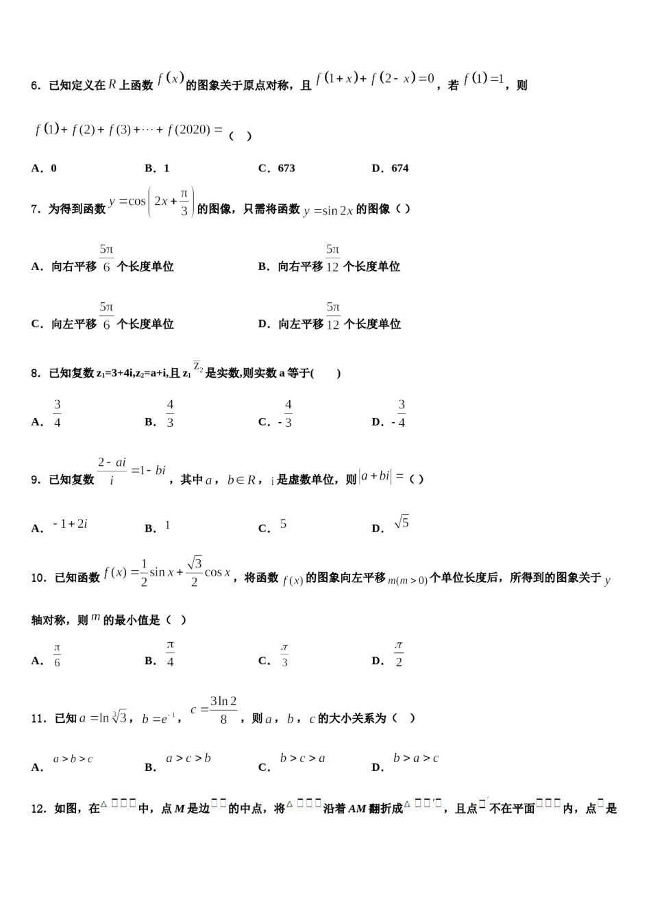2023-2024学年梅州市重点中学高考临考冲刺数学试卷含解析.doc_第2页