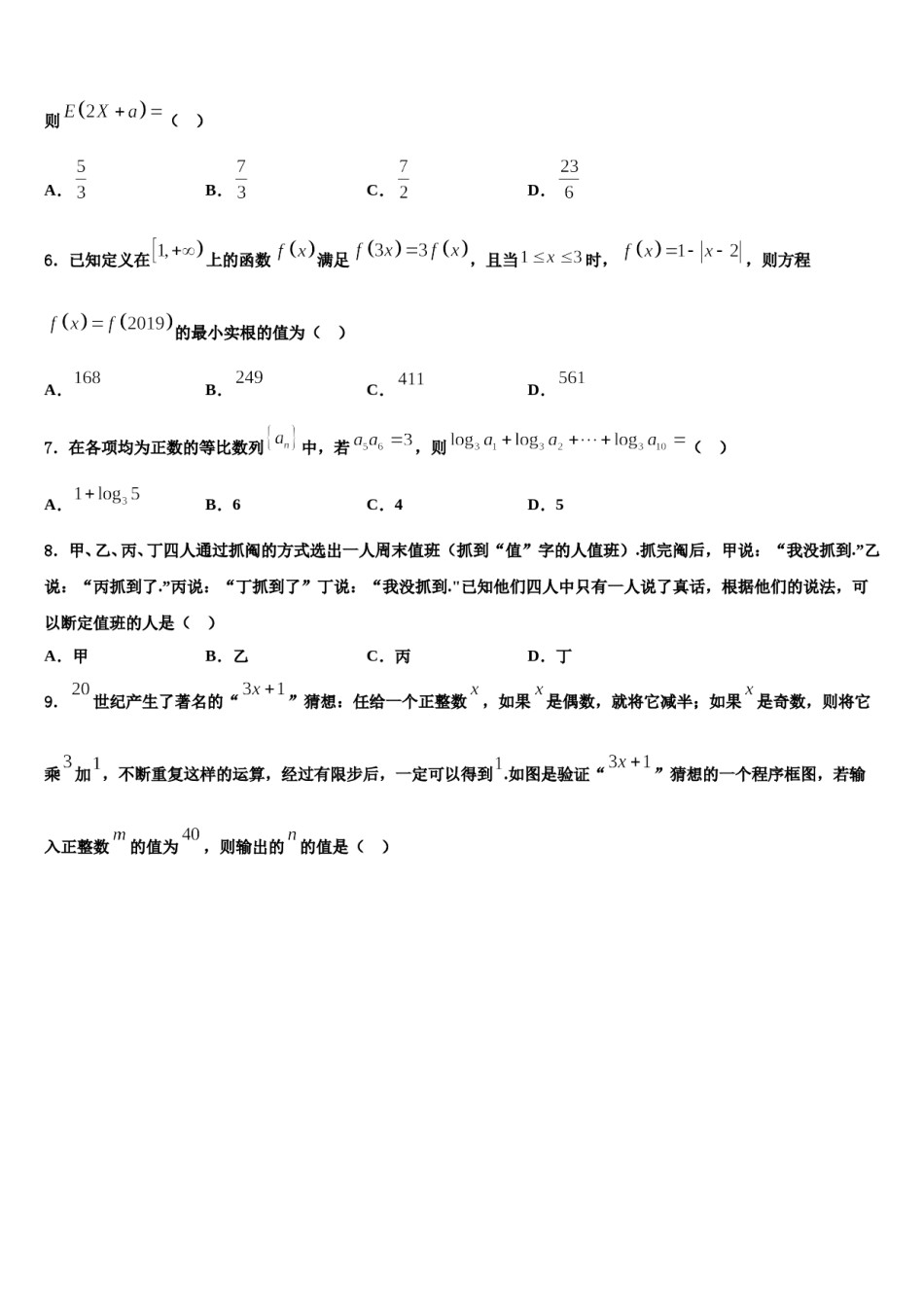2023-2024学年武汉市部分学校高考考前提分数学仿真卷含解析.doc_第2页