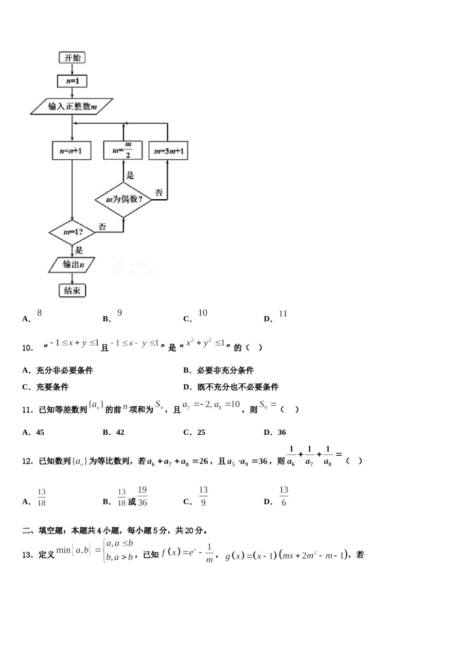 2023-2024学年武汉市部分学校高考考前提分数学仿真卷含解析.doc_第3页