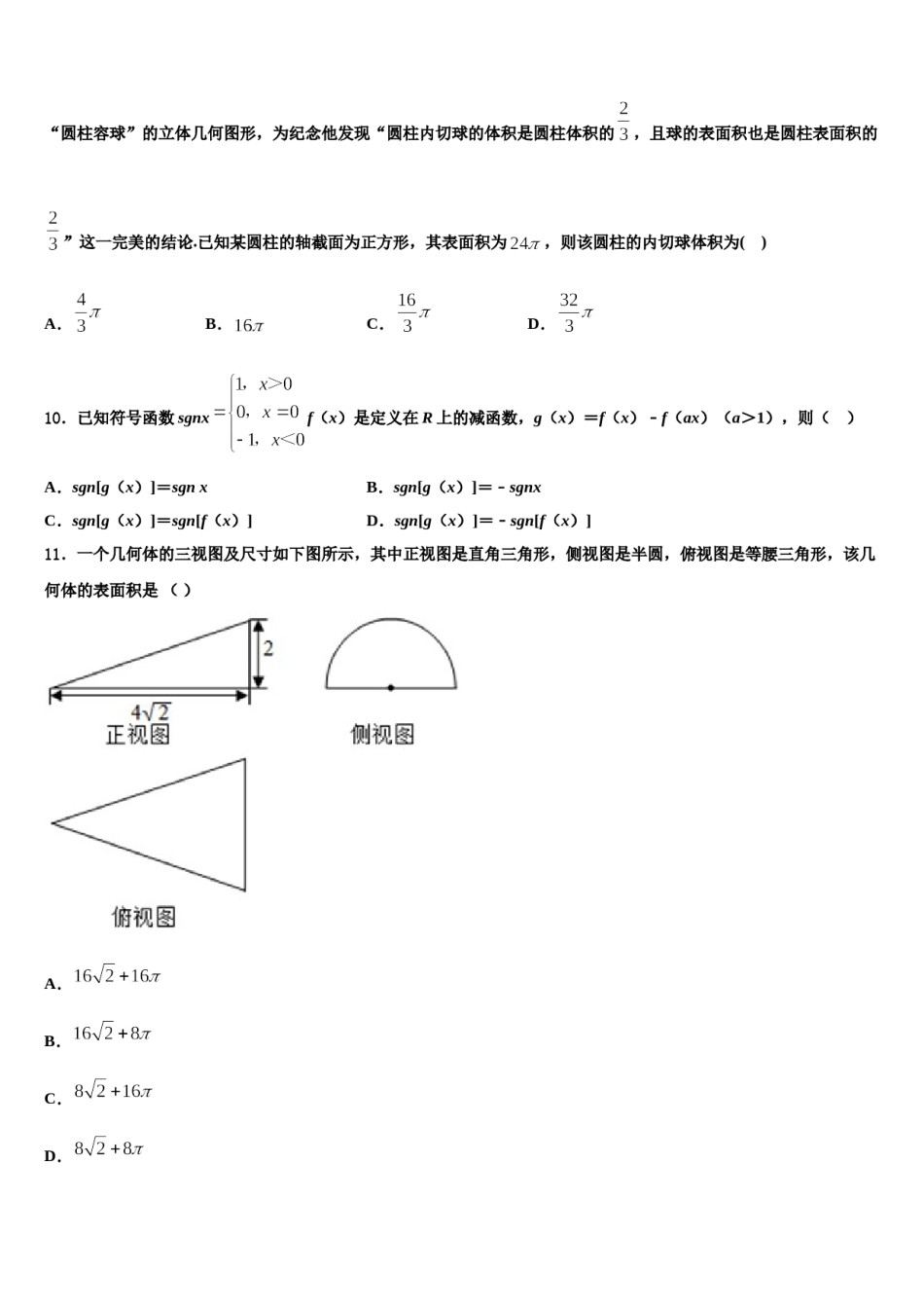 2023-2024学年汇文中学高三第二次调研数学试卷含解析.doc_第3页