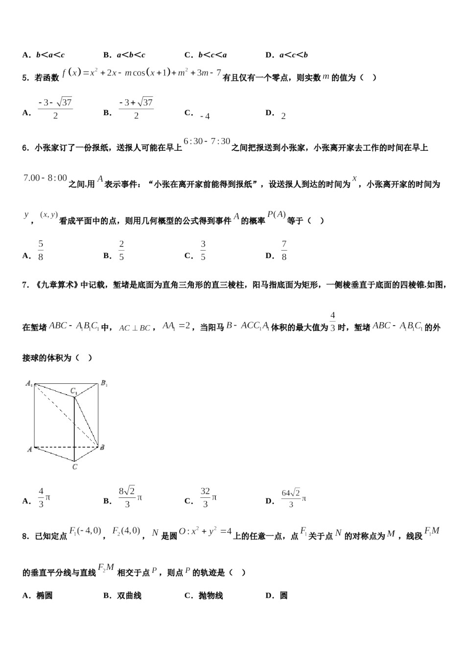 2023-2024学年江淮十校高考冲刺模拟数学试题含解析.doc_第2页