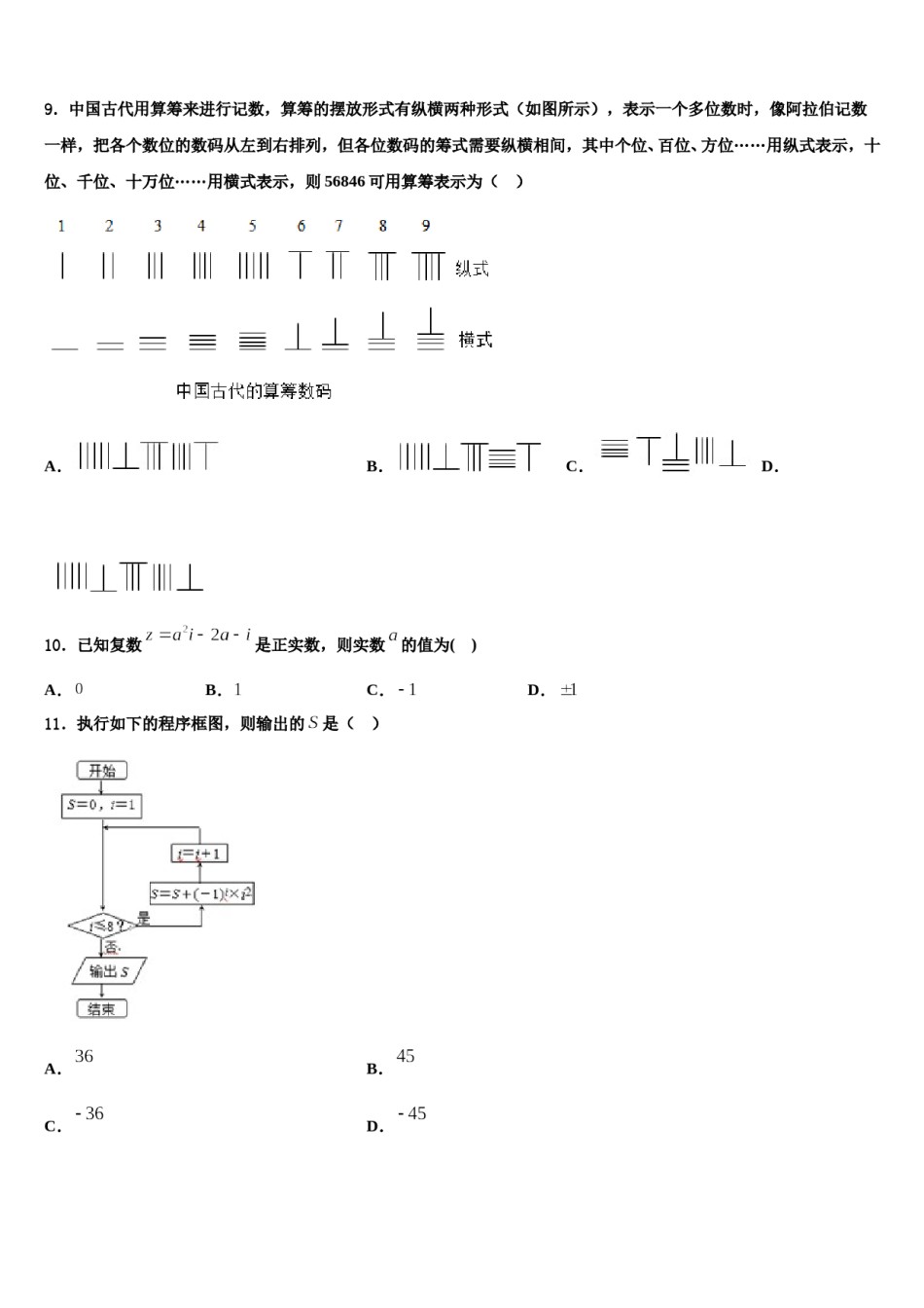 2023-2024学年江淮十校高考冲刺模拟数学试题含解析.doc_第3页