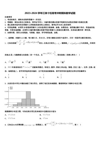 2023-2024学年江淮十校高考冲刺模拟数学试题含解析.doc