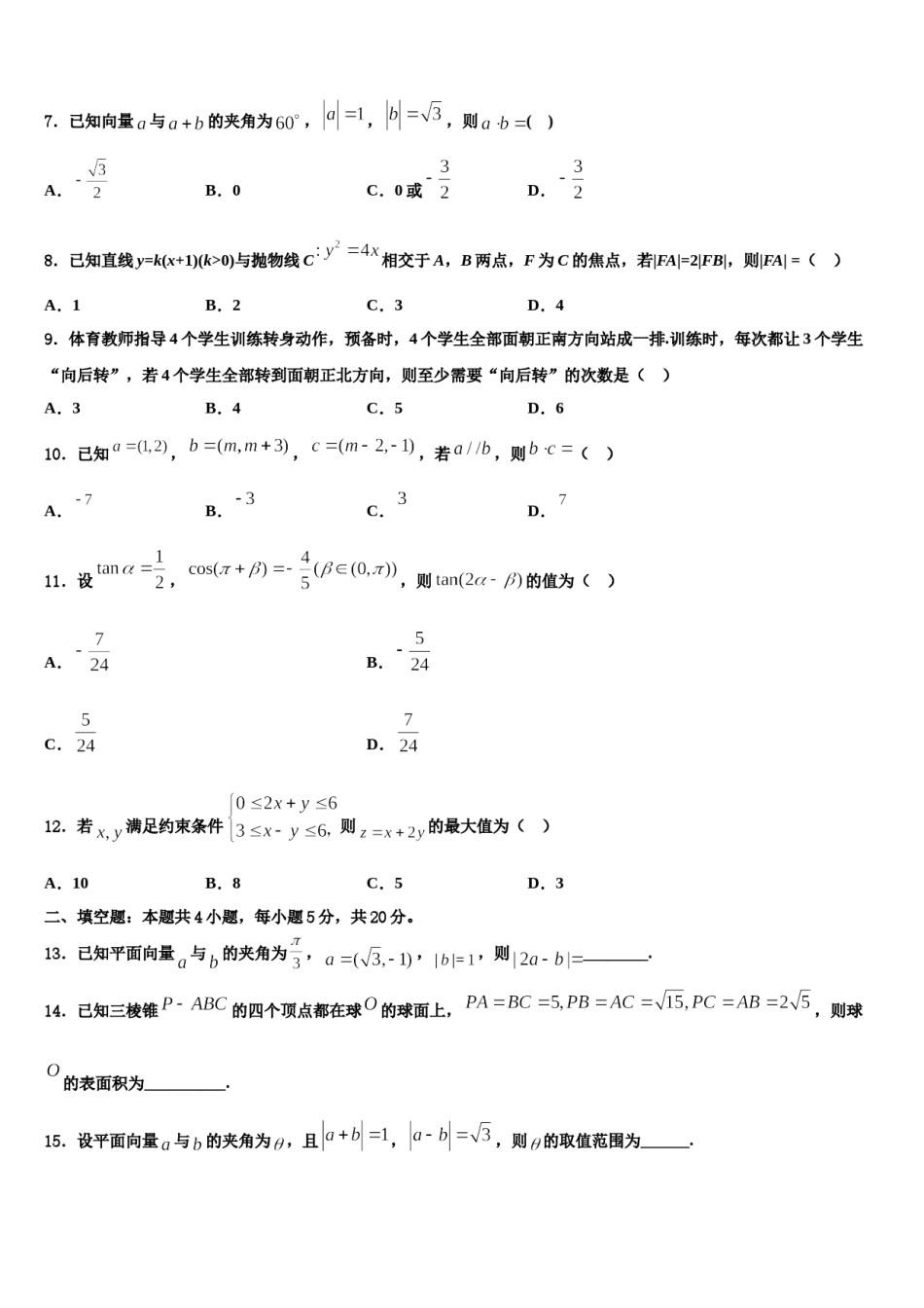 2023-2024学年江苏南京江浦高级中学高三下第一次测试数学试题含解析.doc_第2页