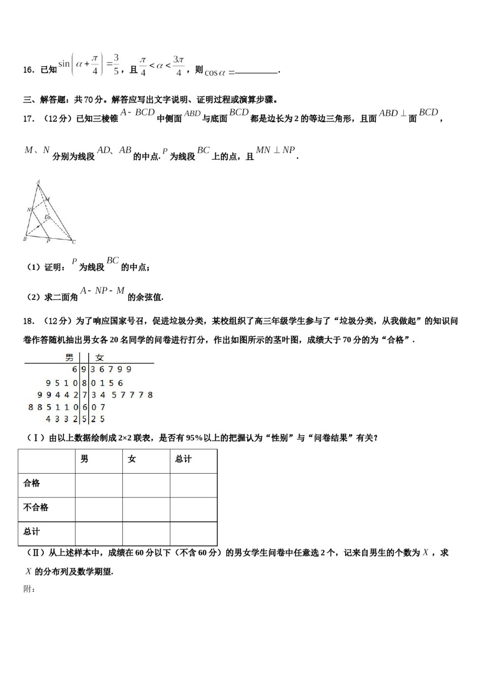 2023-2024学年江苏南京江浦高级中学高三下第一次测试数学试题含解析.doc_第3页