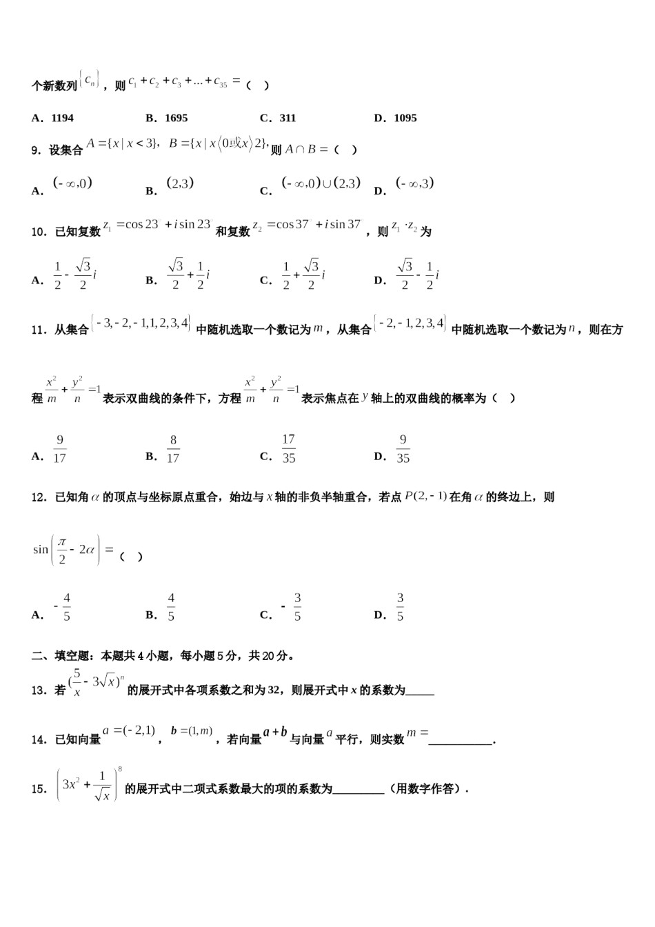 2023-2024学年江苏泰兴一中高三冲刺模拟数学试卷含解析.doc_第3页