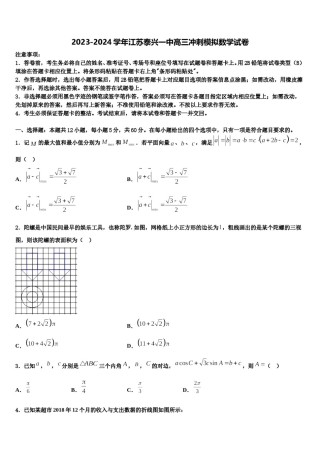2023-2024学年江苏泰兴一中高三冲刺模拟数学试卷含解析.doc