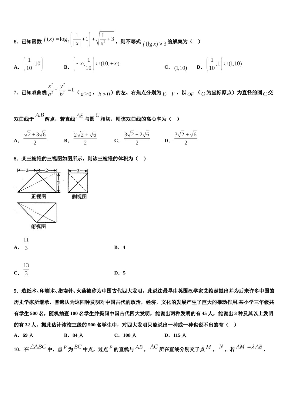 2023-2024学年江苏省13市高三下学期联合考试数学试题含解析.doc_第2页