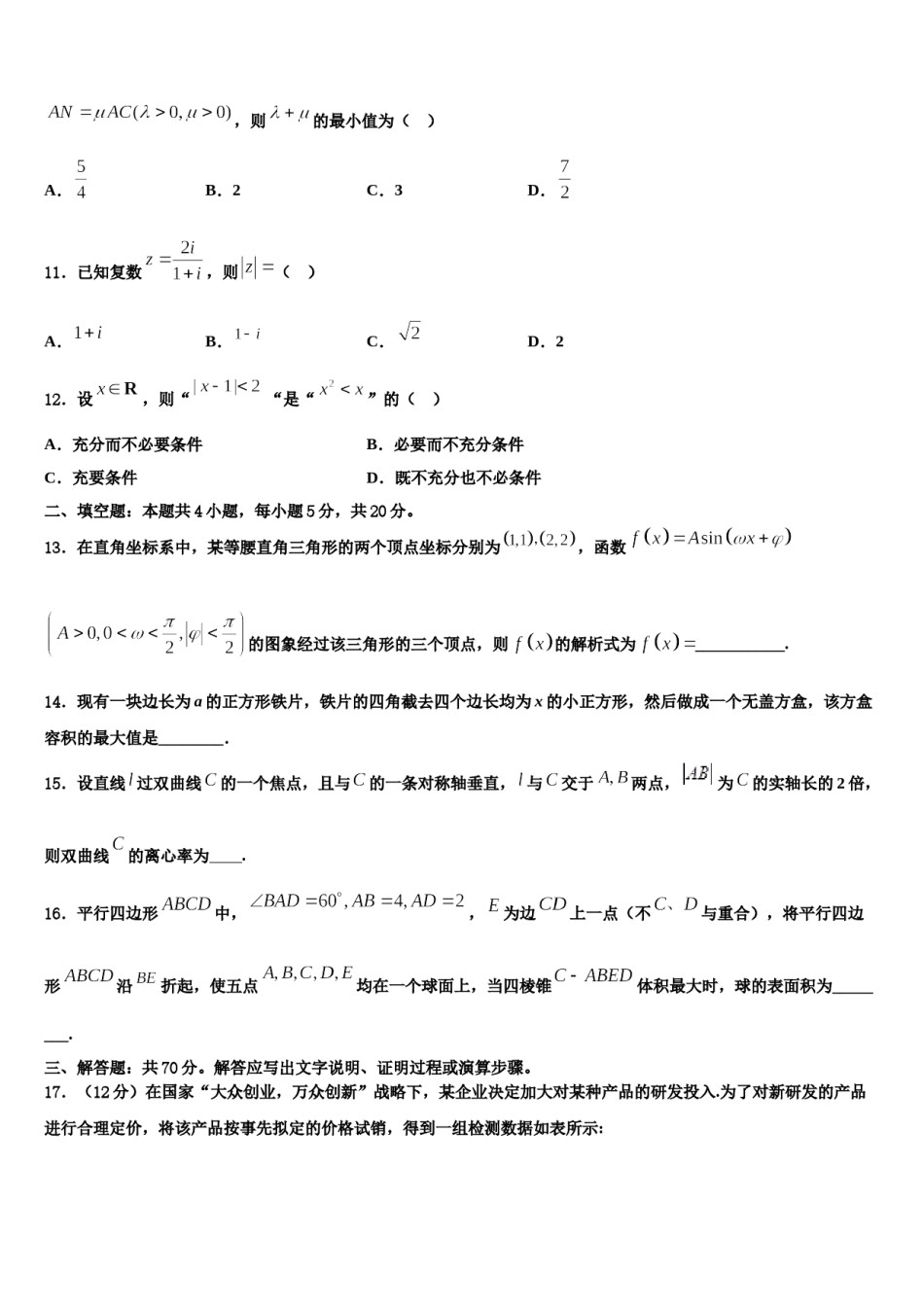 2023-2024学年江苏省13市高三下学期联合考试数学试题含解析.doc_第3页