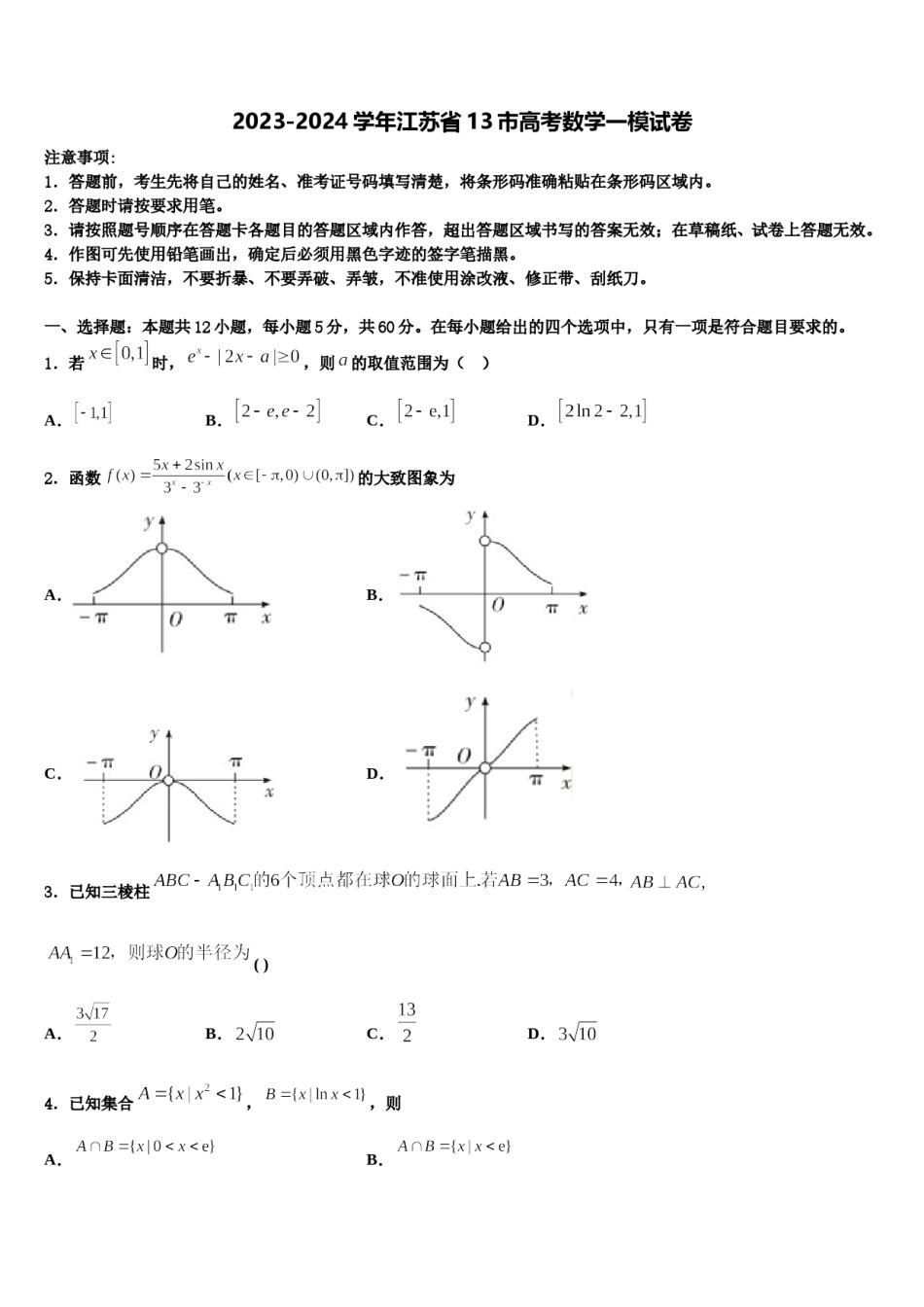 2023-2024学年江苏省13市高考数学一模试卷含解析.doc_第1页