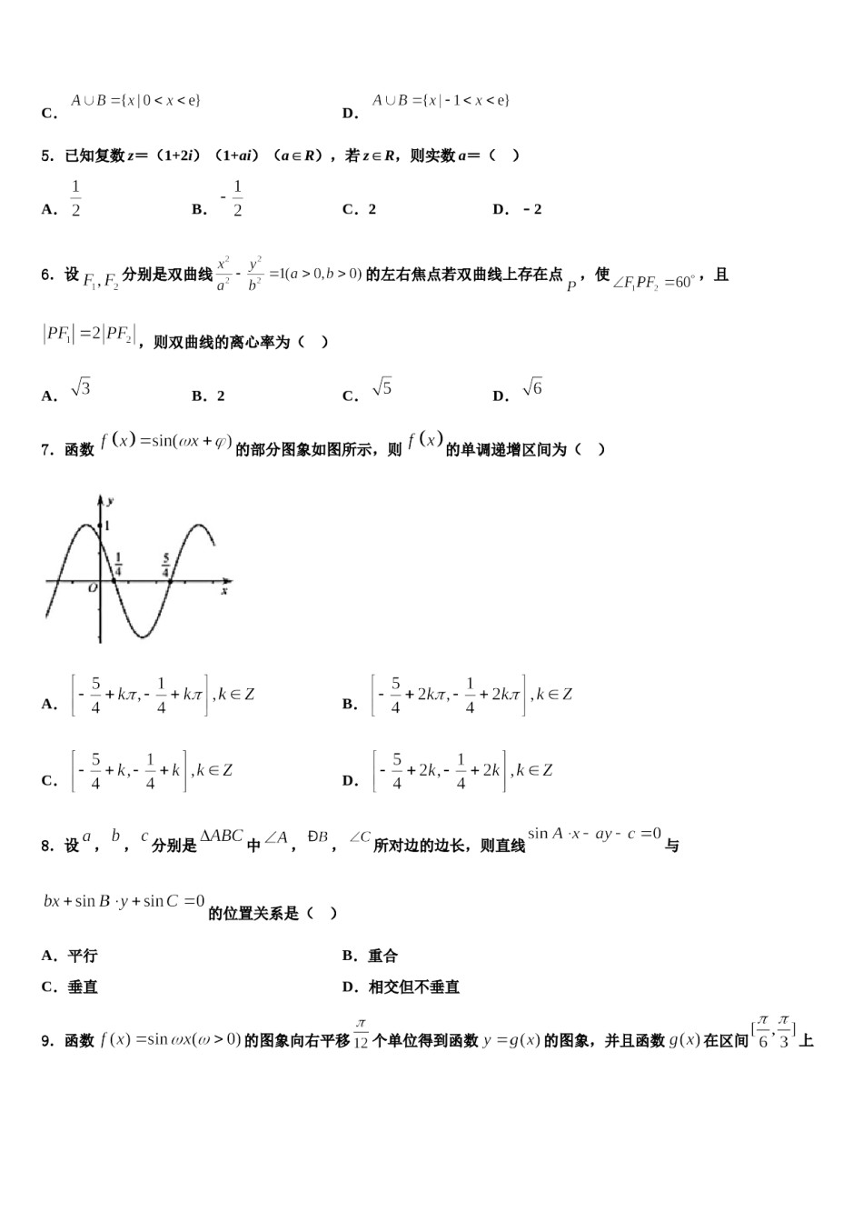 2023-2024学年江苏省13市高考数学一模试卷含解析.doc_第2页