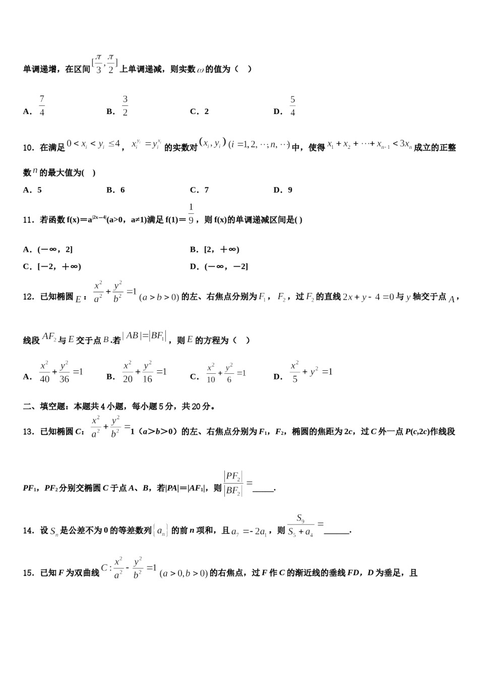 2023-2024学年江苏省13市高考数学一模试卷含解析.doc_第3页