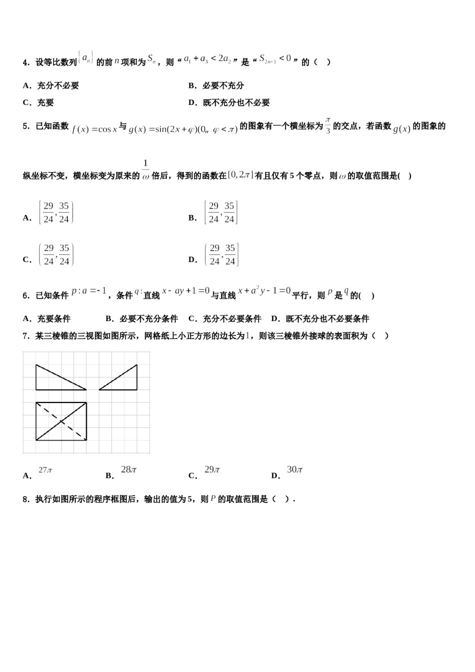 2023-2024学年江苏省七市高考数学考前最后一卷预测卷含解析.doc_第2页