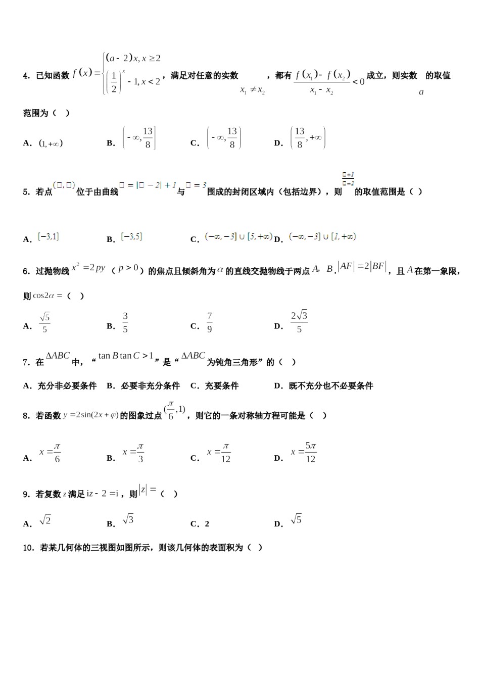 2023-2024学年江苏省东台市实验中学高三压轴卷数学试卷含解析.doc_第2页