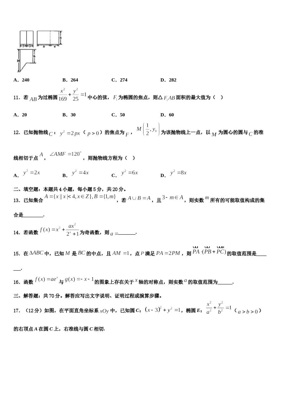 2023-2024学年江苏省东台市实验中学高三压轴卷数学试卷含解析.doc_第3页