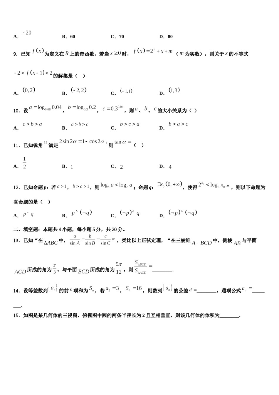 2023-2024学年江苏省东台市实验中学高三第一次调研测试数学试卷含解析.doc_第3页