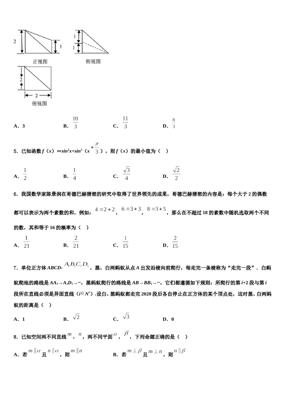 2023-2024学年江苏省东台市第一中学高三下第一次测试数学试题含解析.doc_第2页