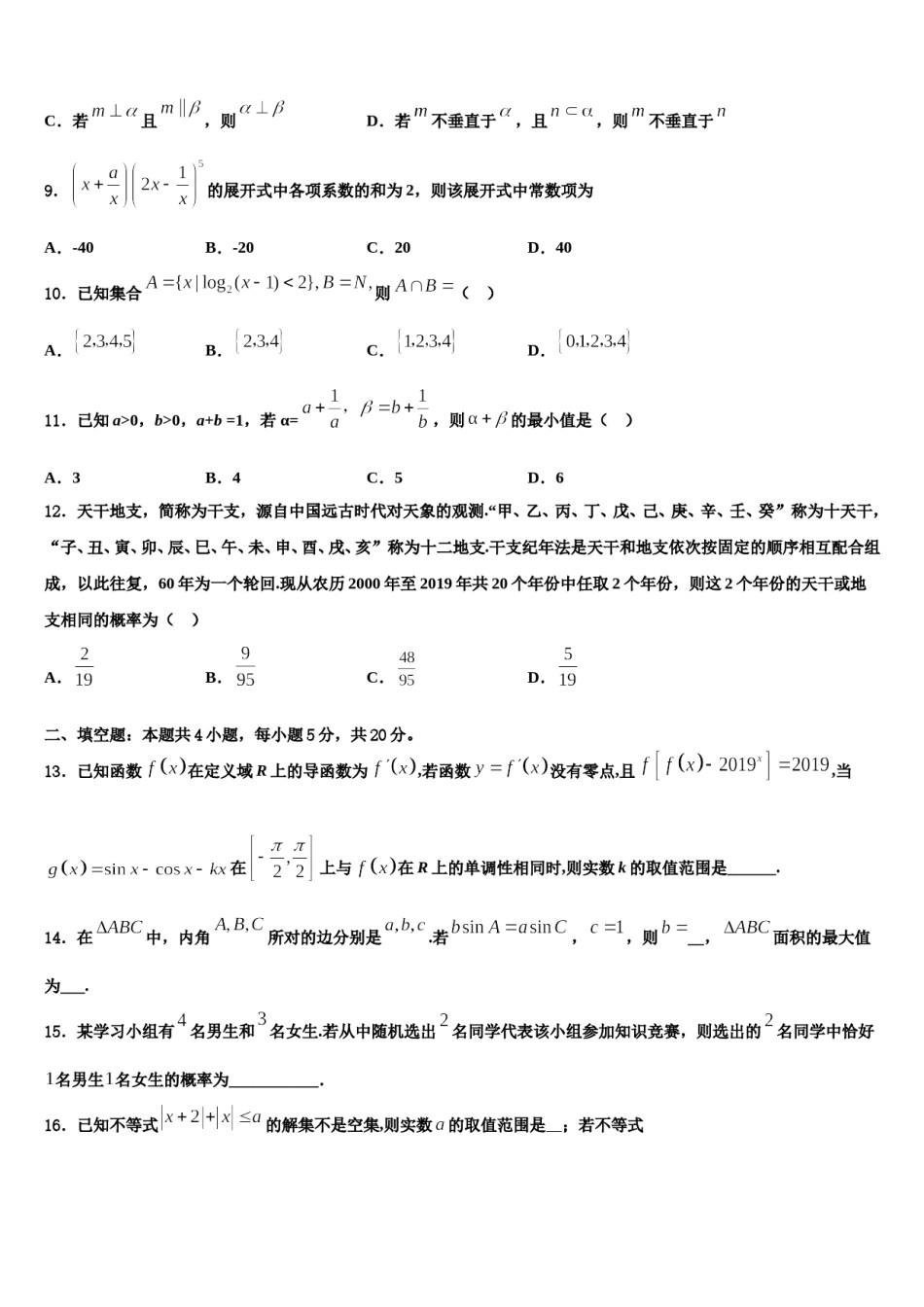 2023-2024学年江苏省东台市第一中学高三下第一次测试数学试题含解析.doc_第3页