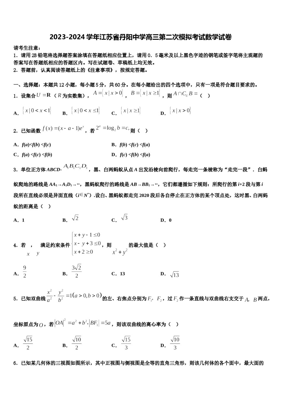 2023-2024学年江苏省丹阳中学高三第二次模拟考试数学试卷含解析.doc_第1页