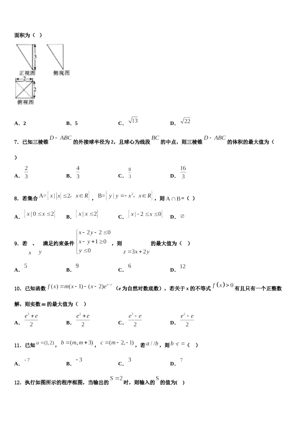 2023-2024学年江苏省丹阳中学高三第二次模拟考试数学试卷含解析.doc_第2页