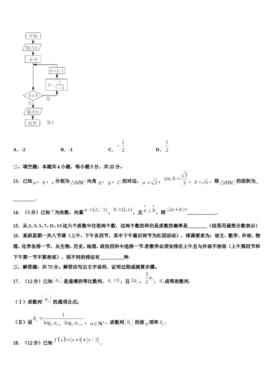 2023-2024学年江苏省丹阳中学高三第二次模拟考试数学试卷含解析.doc_第3页