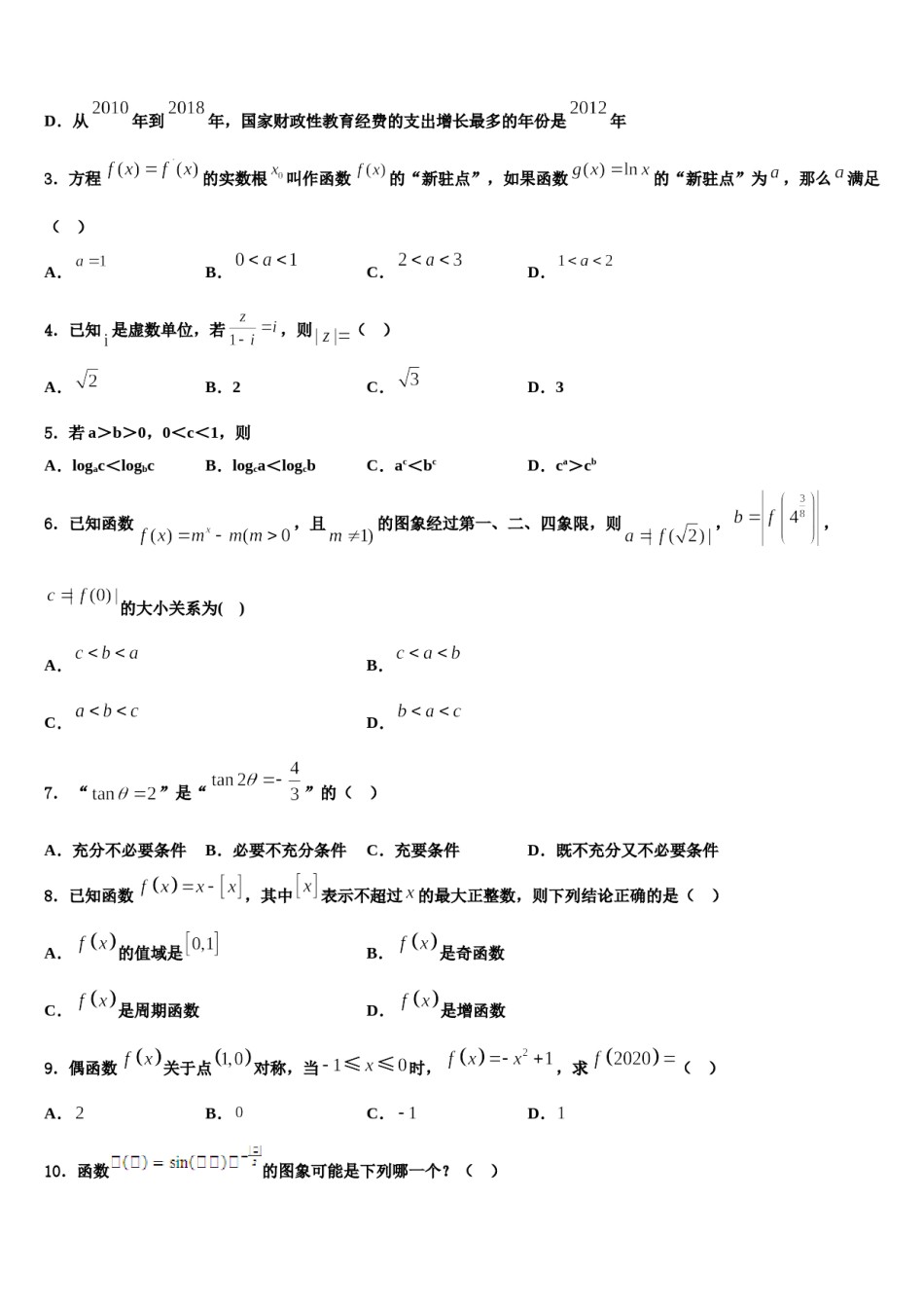 2023-2024学年江苏省丹阳中学高三第四次模拟考试数学试卷含解析.doc_第2页