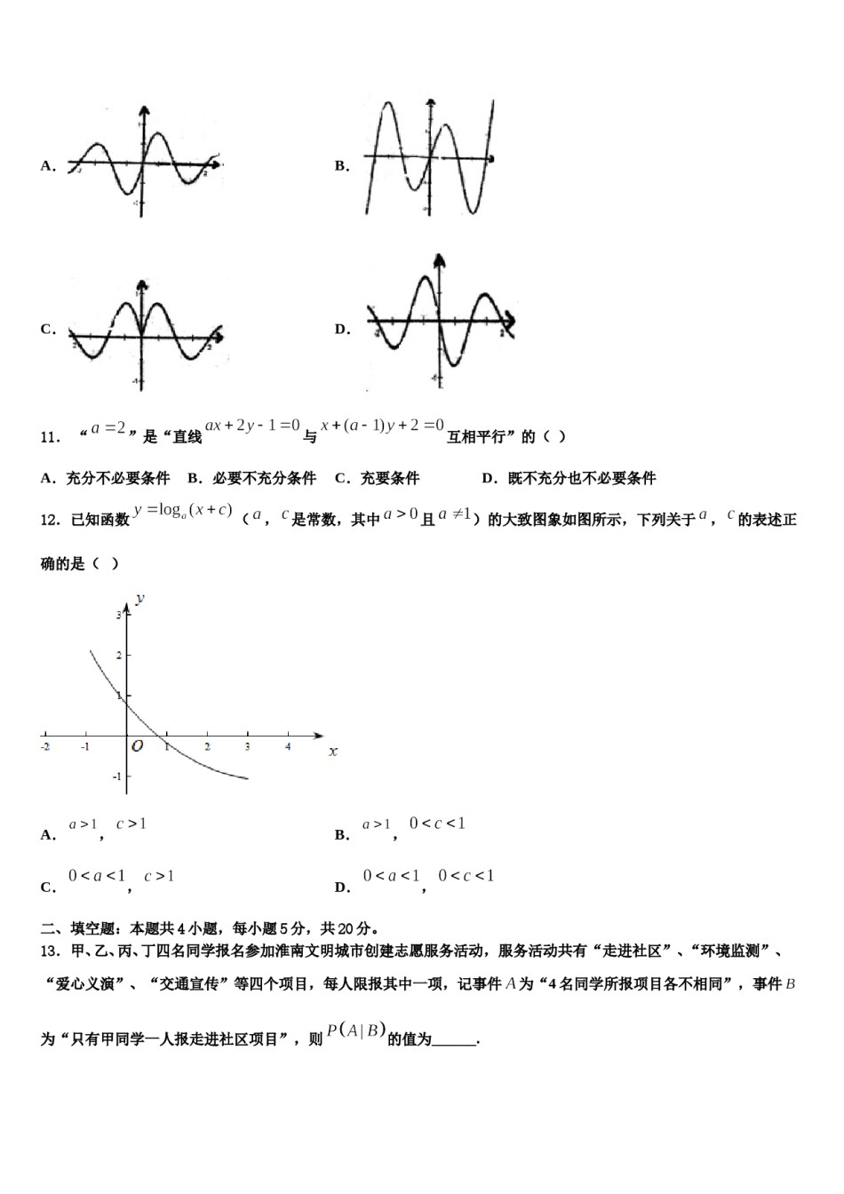 2023-2024学年江苏省丹阳中学高三第四次模拟考试数学试卷含解析.doc_第3页