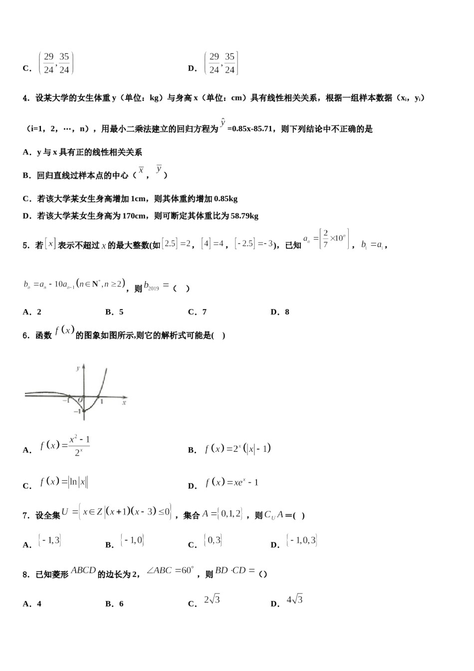 2023-2024学年江苏省丹阳高级中学高考数学全真模拟密押卷含解析.doc_第2页