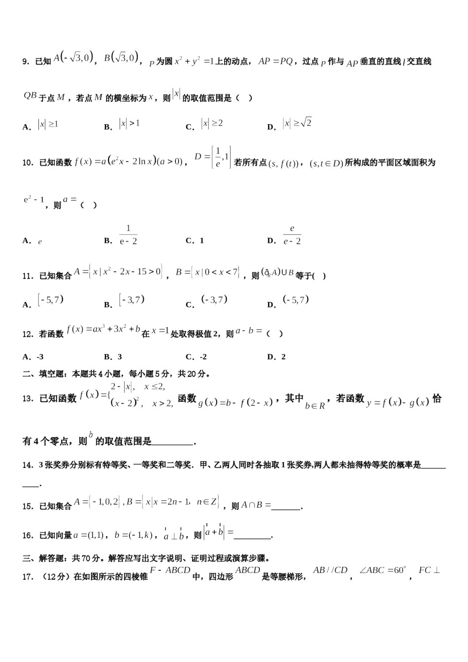 2023-2024学年江苏省丹阳高级中学高考数学全真模拟密押卷含解析.doc_第3页