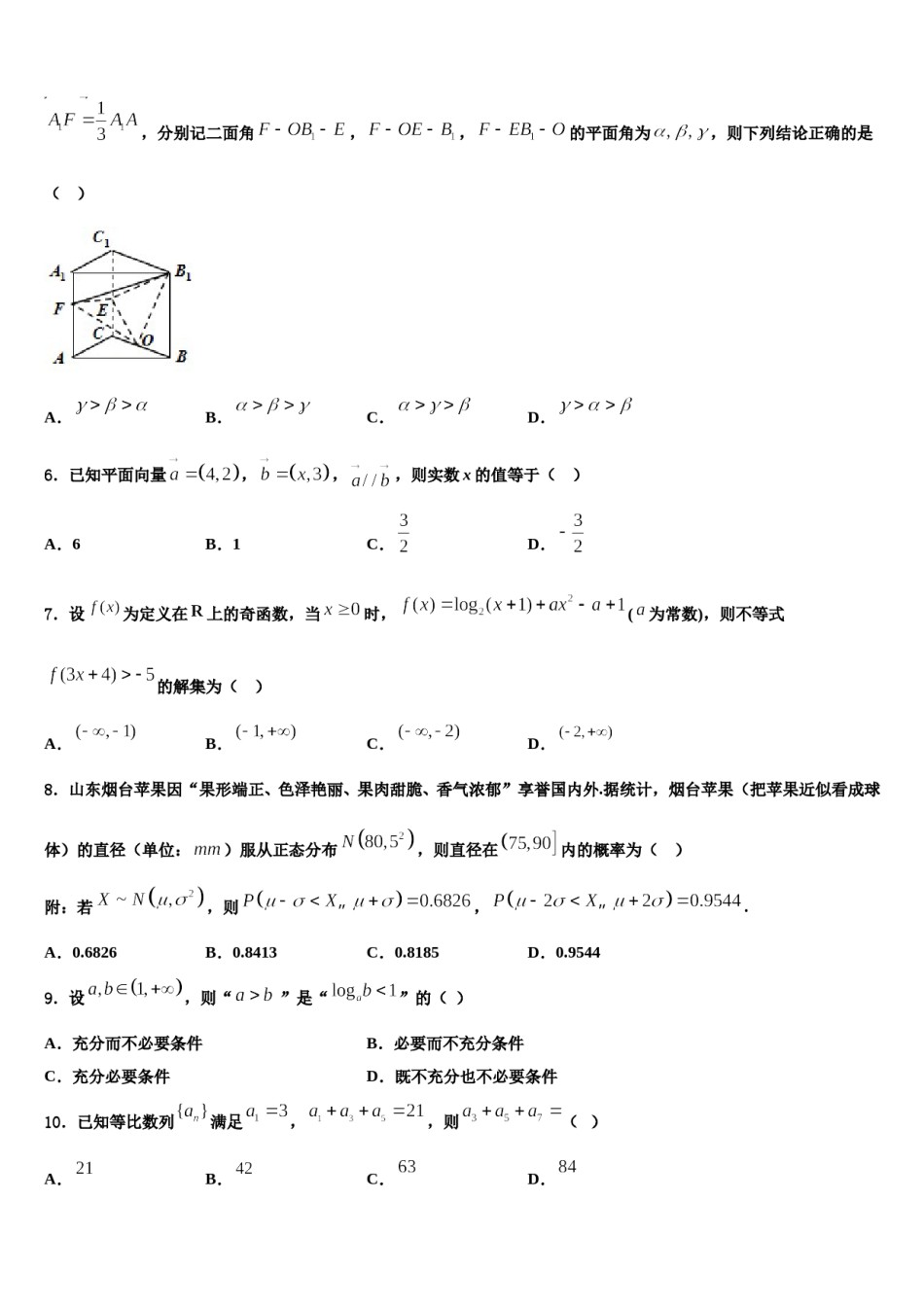 2023-2024学年江苏省六合高级中学高三第五次模拟考试数学试卷含解析.doc_第2页
