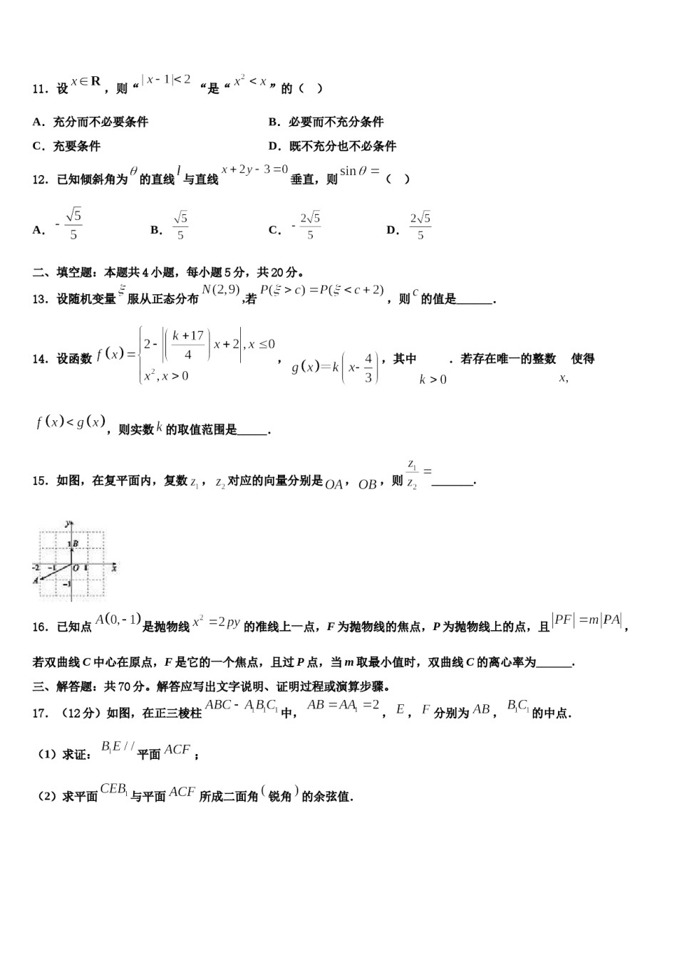 2023-2024学年江苏省六合高级中学高三第五次模拟考试数学试卷含解析.doc_第3页