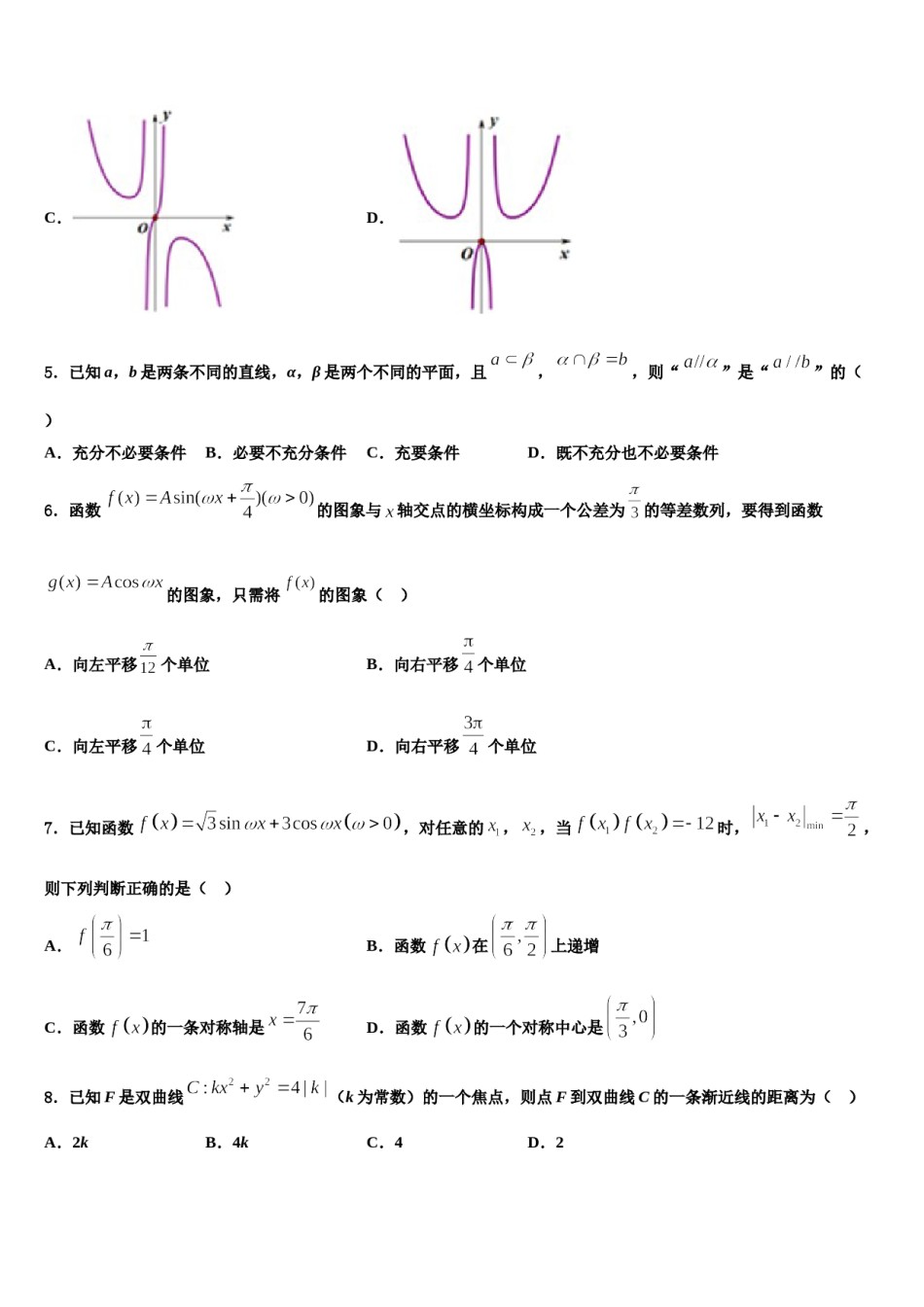2023-2024学年江苏省兴化一中高考数学四模试卷含解析.doc_第2页