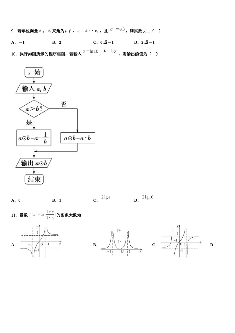 2023-2024学年江苏省兴化一中高考数学四模试卷含解析.doc_第3页