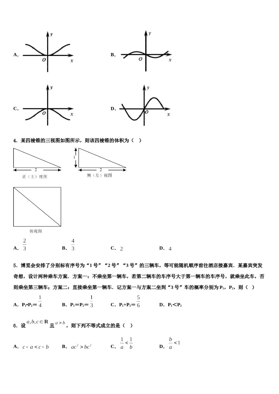 2023-2024学年江苏省兴化市戴南高级中学高考冲刺押题（最后一卷）数学试卷含解析.doc_第2页