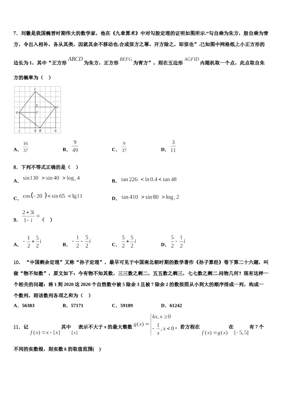 2023-2024学年江苏省兴化市戴南高级中学高考冲刺押题（最后一卷）数学试卷含解析.doc_第3页